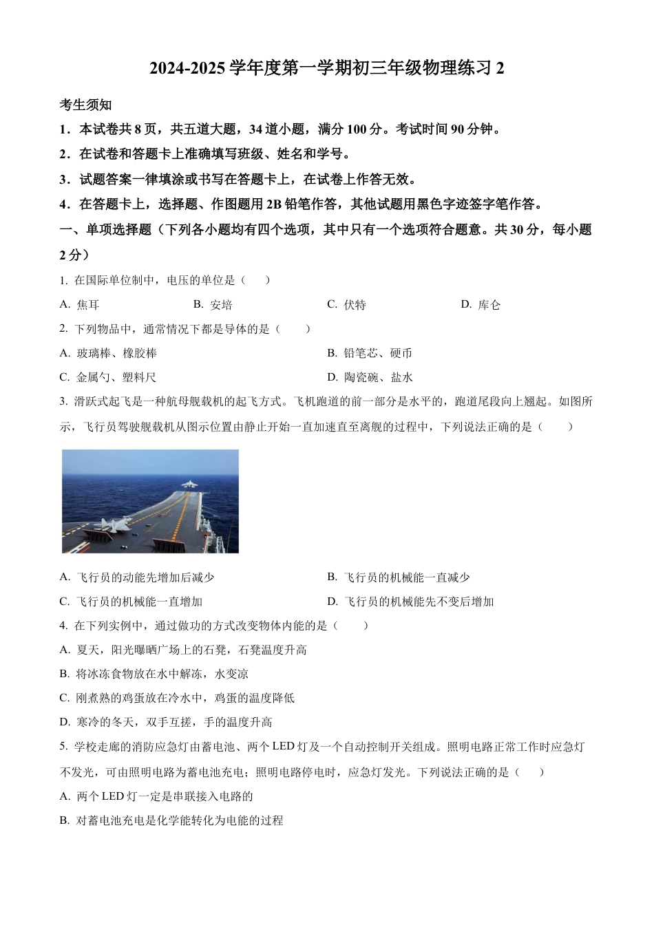 北京市中国人民大学附中2024-2025学年九年级上学期第一次月考物理试题（含答案解析）.docx_第1页