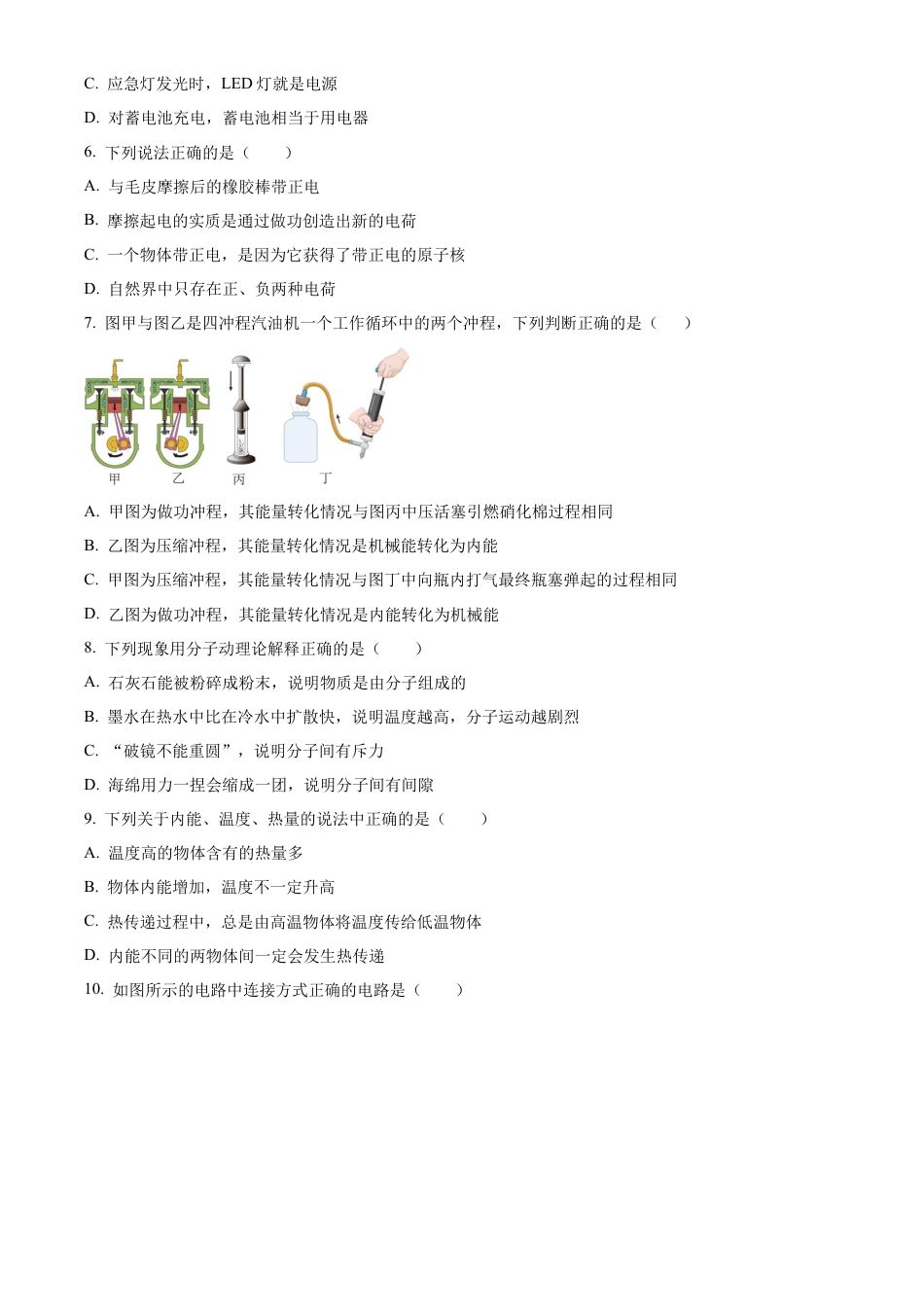 北京市中国人民大学附中2024-2025学年九年级上学期第一次月考物理试题（含答案解析）.docx_第2页