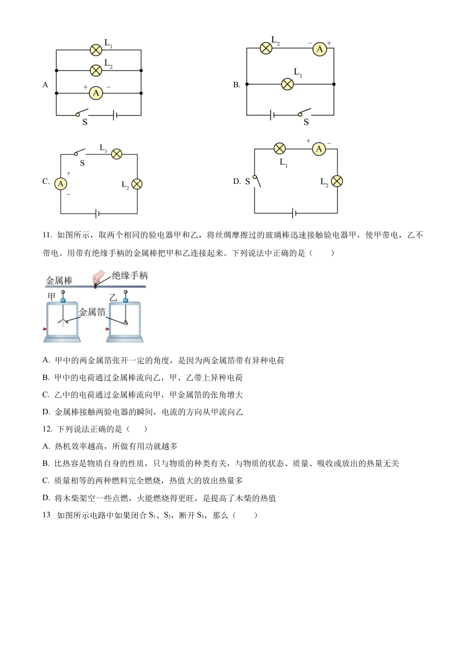 北京市中国人民大学附中2024-2025学年九年级上学期第一次月考物理试题（含答案解析）.docx_第3页