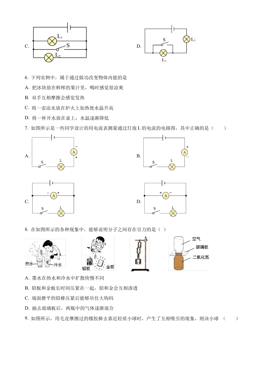 北京一〇一中学2022-2023学年九年级上学期9月月考物理试题（含答案解析）.docx_第2页