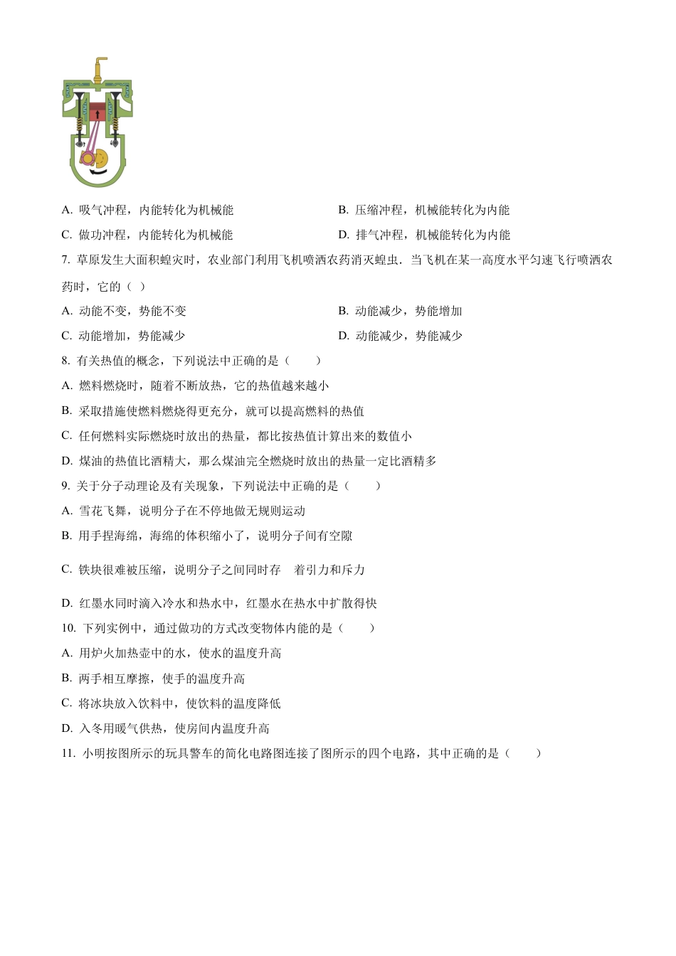 北京一零一中教育集团2024-2025学年九年级上学期第一次月考物理试题（含答案解析）.docx_第2页