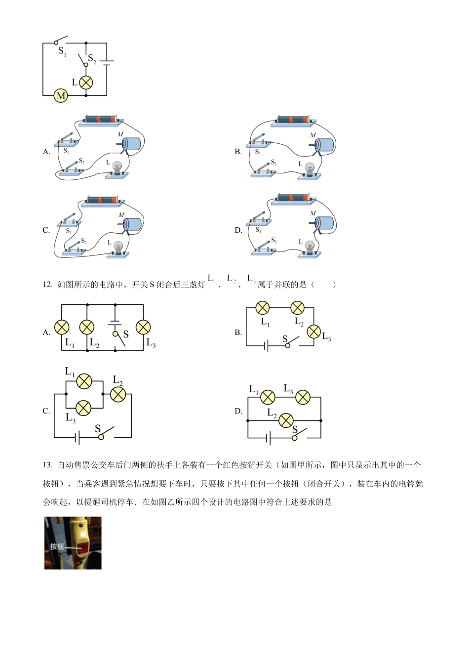 北京一零一中教育集团2024-2025学年九年级上学期第一次月考物理试题（含答案解析）.docx_第3页