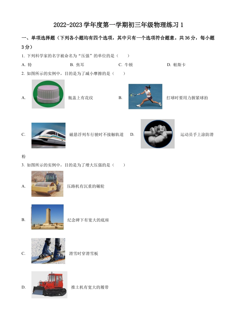 北京中国人民大学附属中学2022-2023学年九年级上学期开学考试物理试题（含答案解析）.docx_第1页