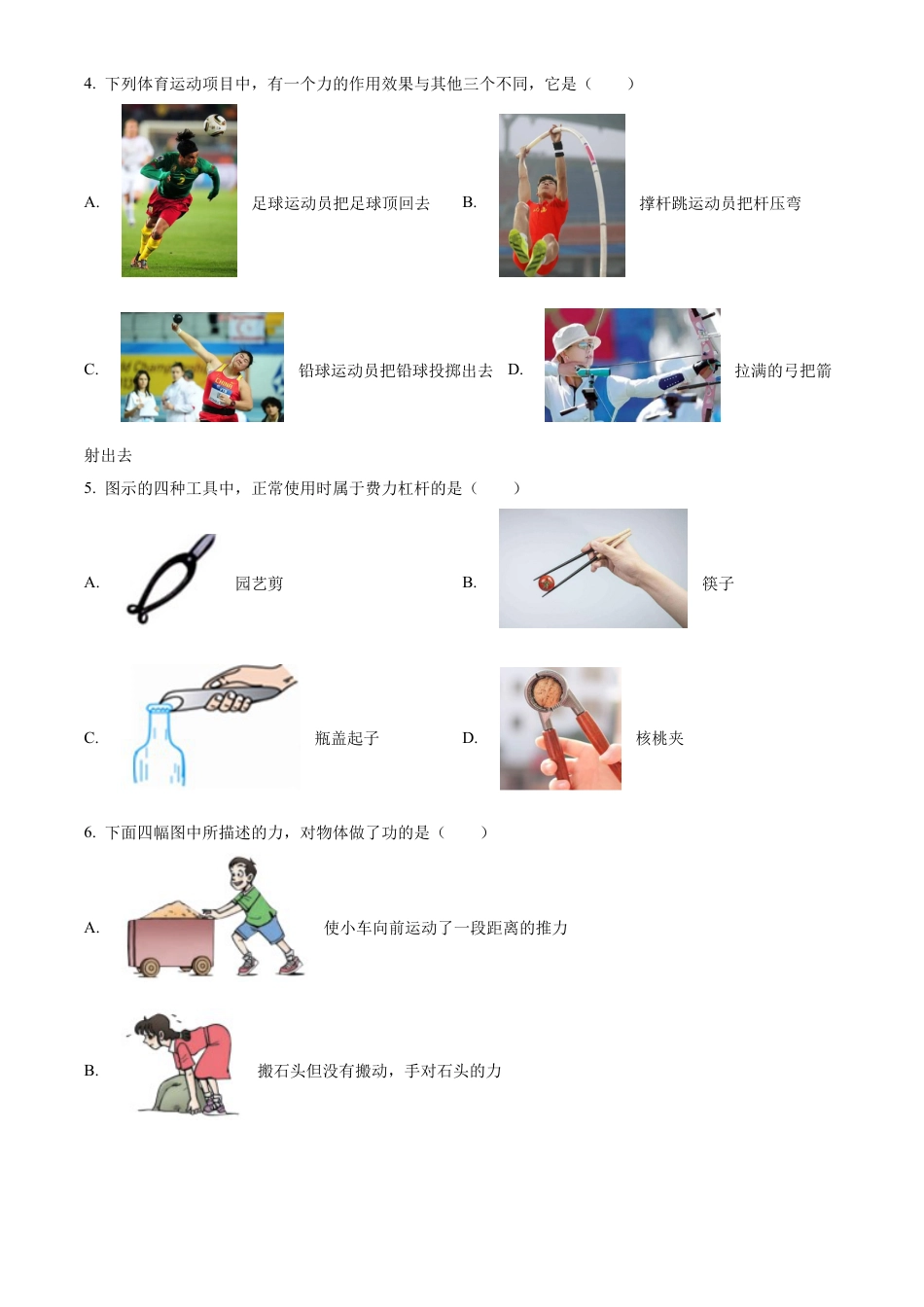 北京中国人民大学附属中学2022-2023学年九年级上学期开学考试物理试题（含答案解析）.docx_第2页