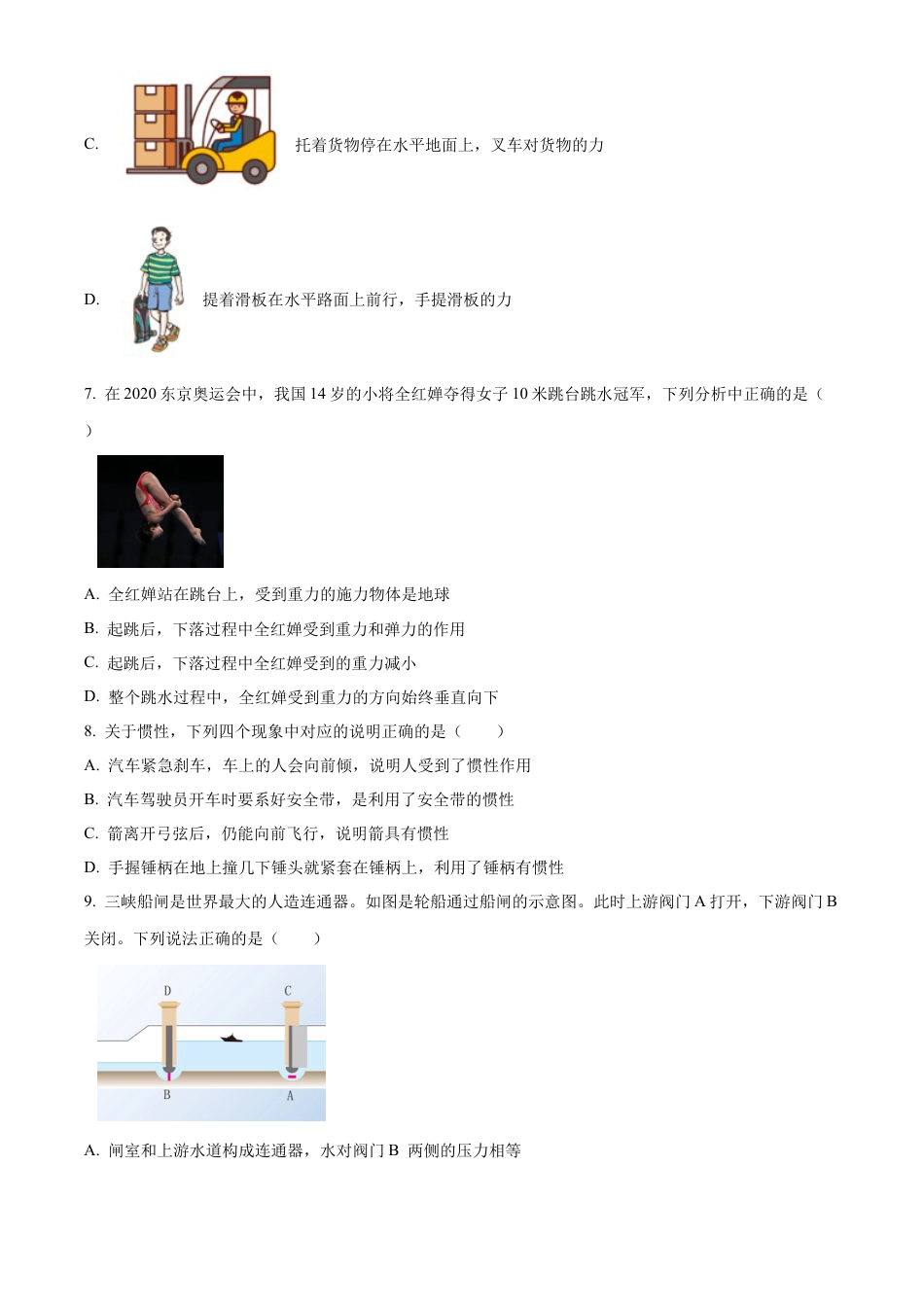 北京中国人民大学附属中学2022-2023学年九年级上学期开学考试物理试题（含答案解析）.docx_第3页