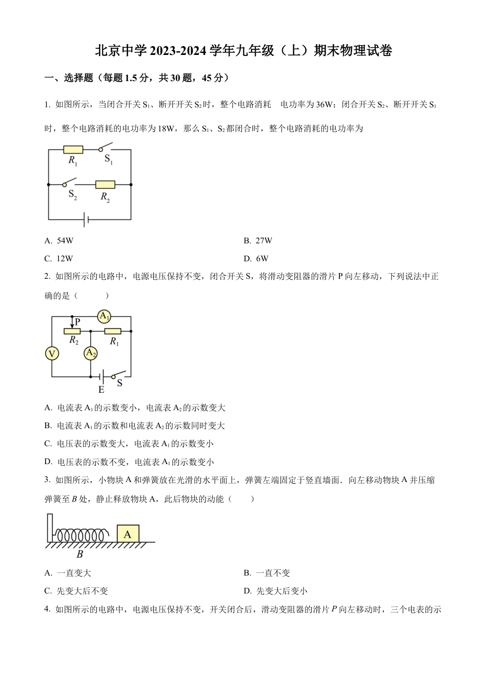 北京中学2023-2024学年九年级上学期期末物理试题（含答案解析）.docx_第1页