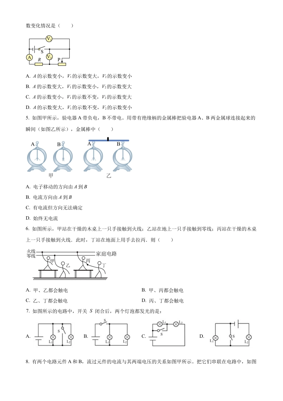 北京中学2023-2024学年九年级上学期期末物理试题（含答案解析）.docx_第2页