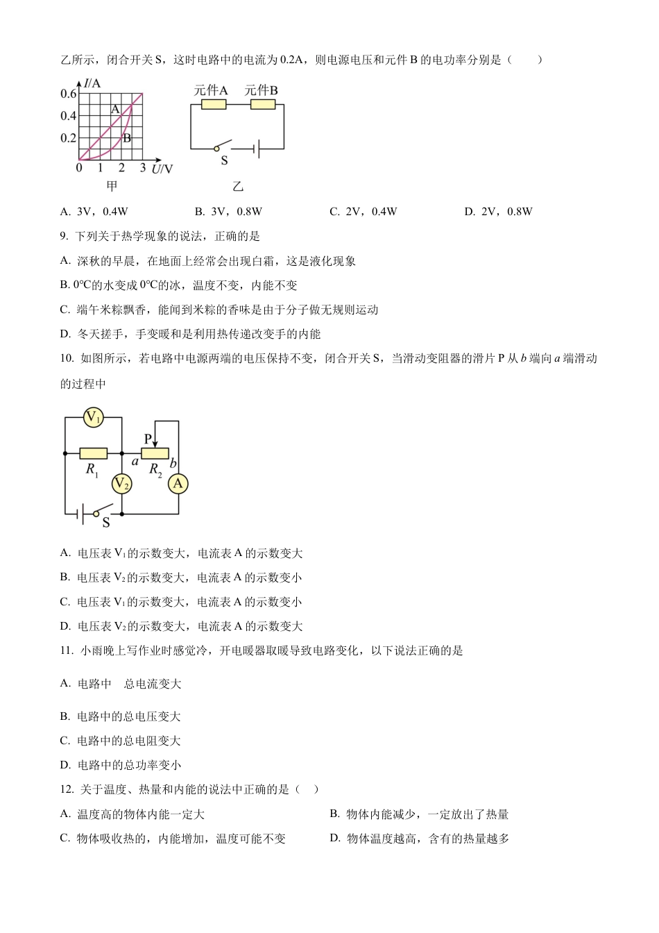北京中学2023-2024学年九年级上学期期末物理试题（含答案解析）.docx_第3页