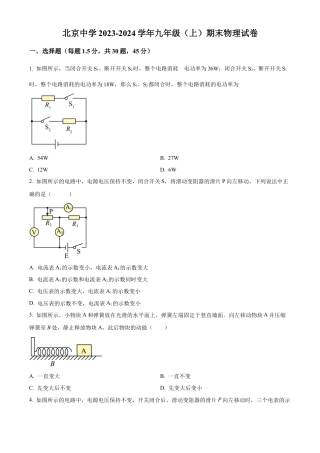 北京中学2023-2024学年九年级上学期期末物理试题（含答案解析）.docx