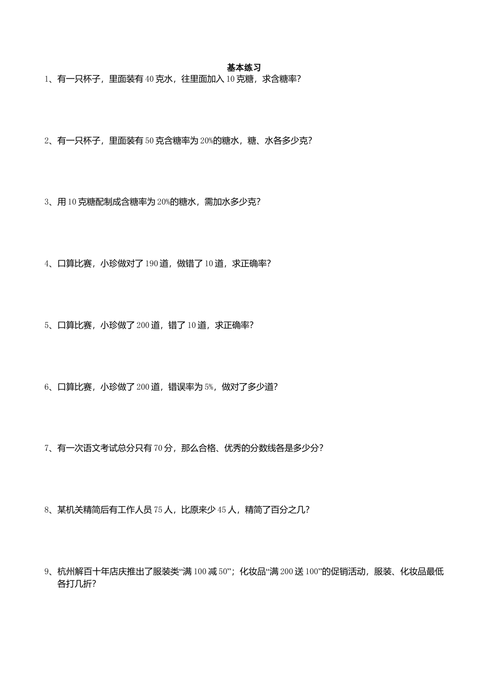 六年级数学下册  总复习题库(基本练习)（人教版）.doc_第1页