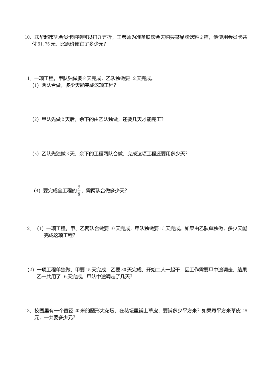 六年级数学下册  总复习题库(基本练习)（人教版）.doc_第2页