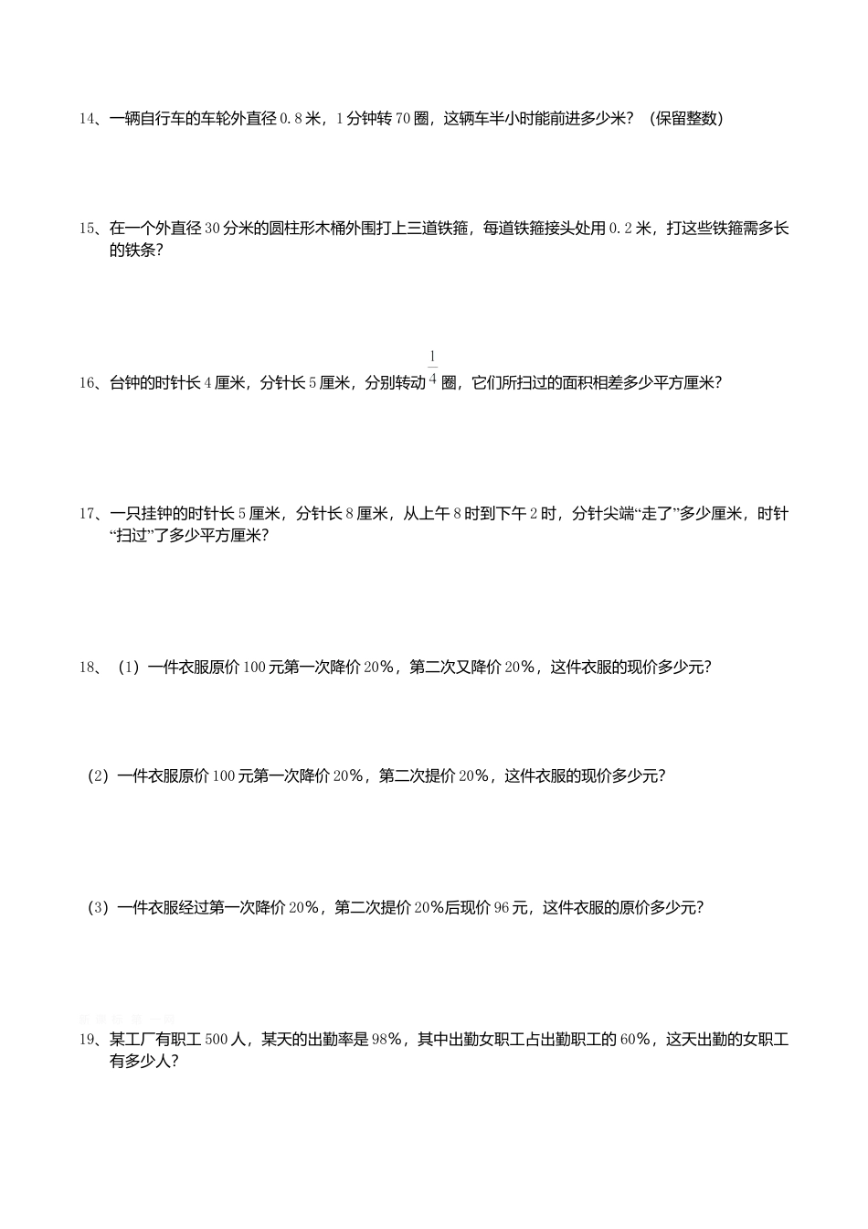六年级数学下册  总复习题库(基本练习)（人教版）.doc_第3页