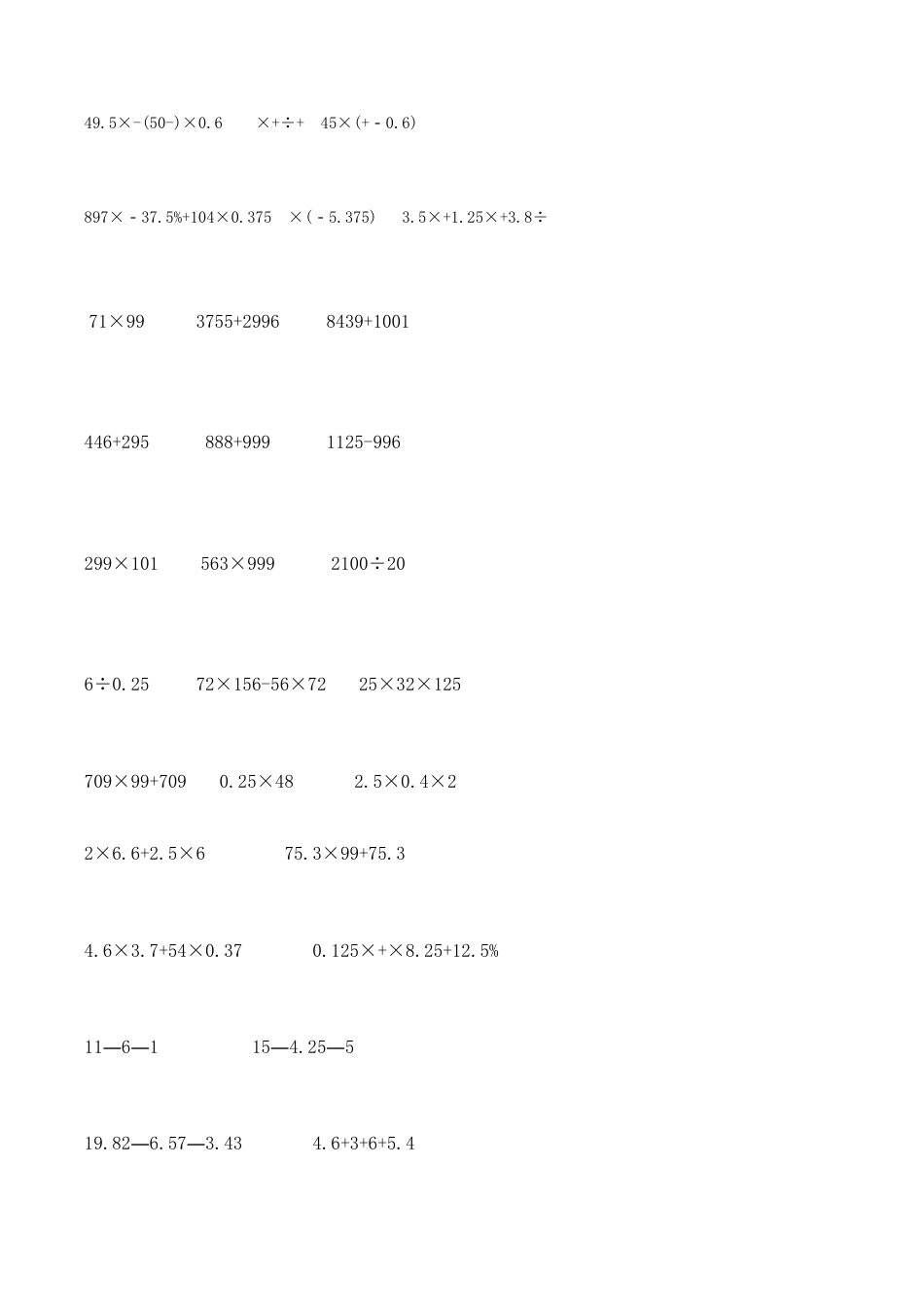 六年级数学下册  总复习题库(简便计算)（人教版）.doc_第2页