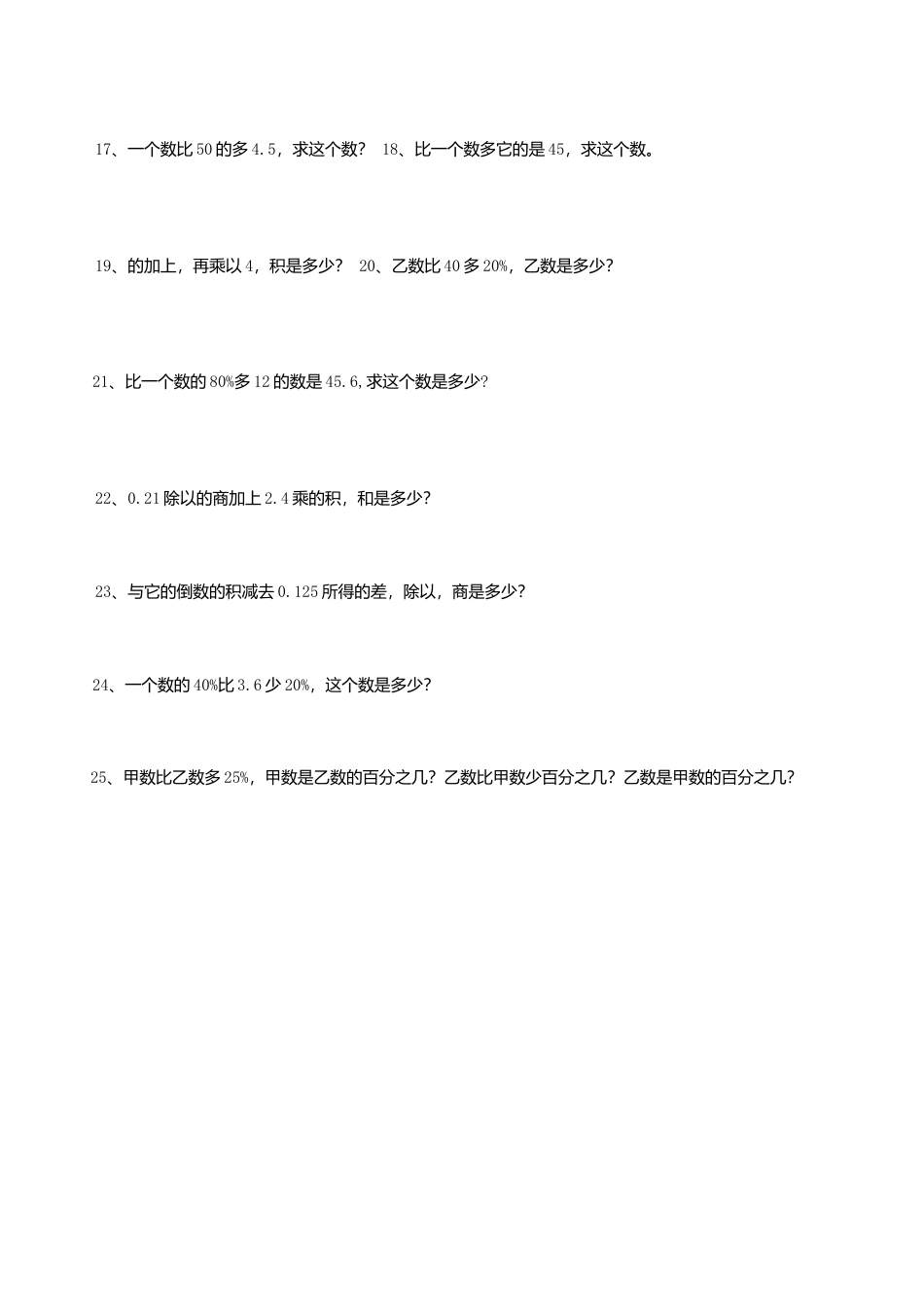 六年级数学下册  总复习题库(列式计算)（人教版）.doc_第2页