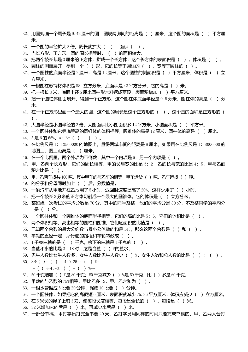 六年级数学下册  总复习题库(填空)（人教版）.doc_第2页