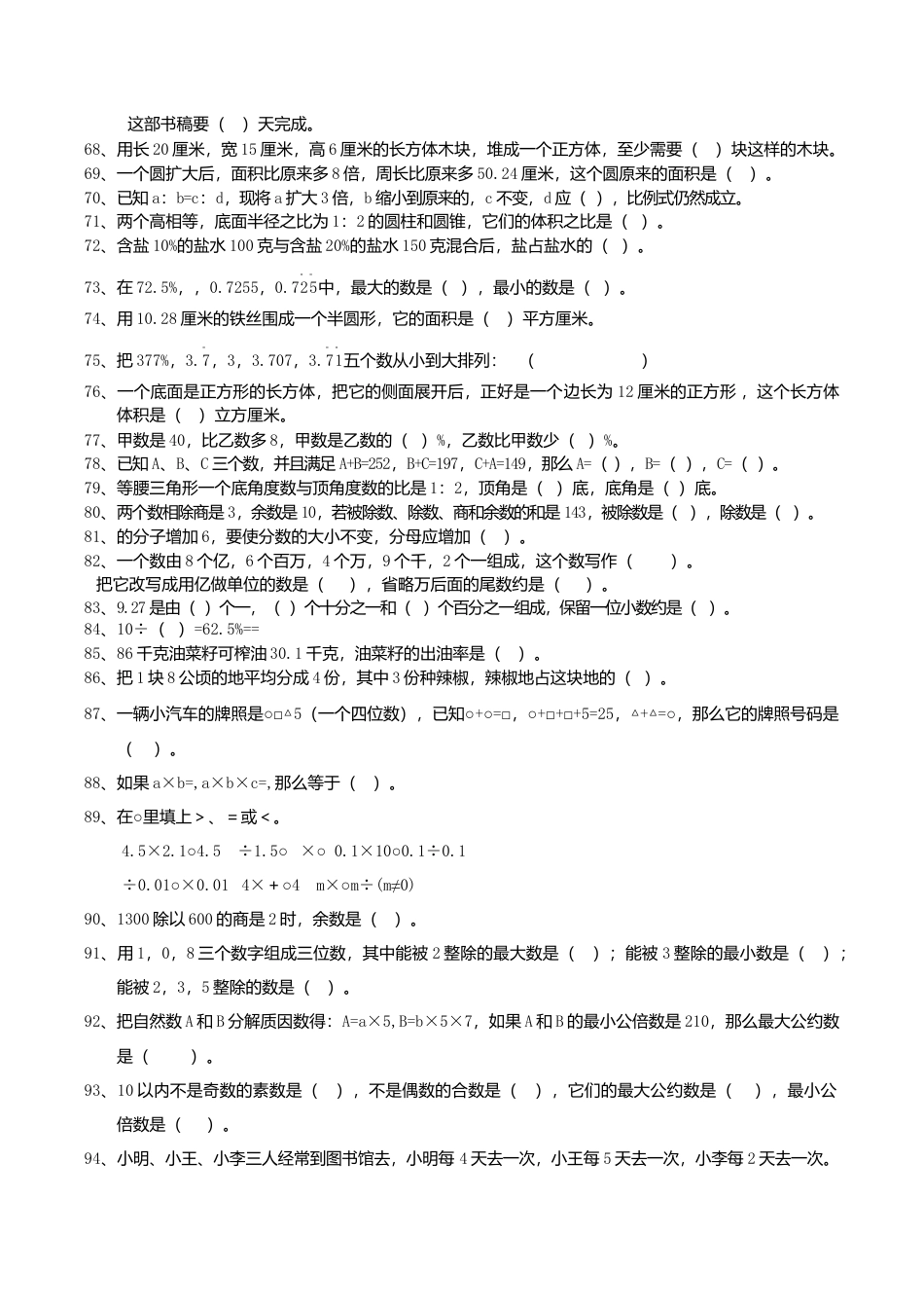 六年级数学下册  总复习题库(填空)（人教版）.doc_第3页