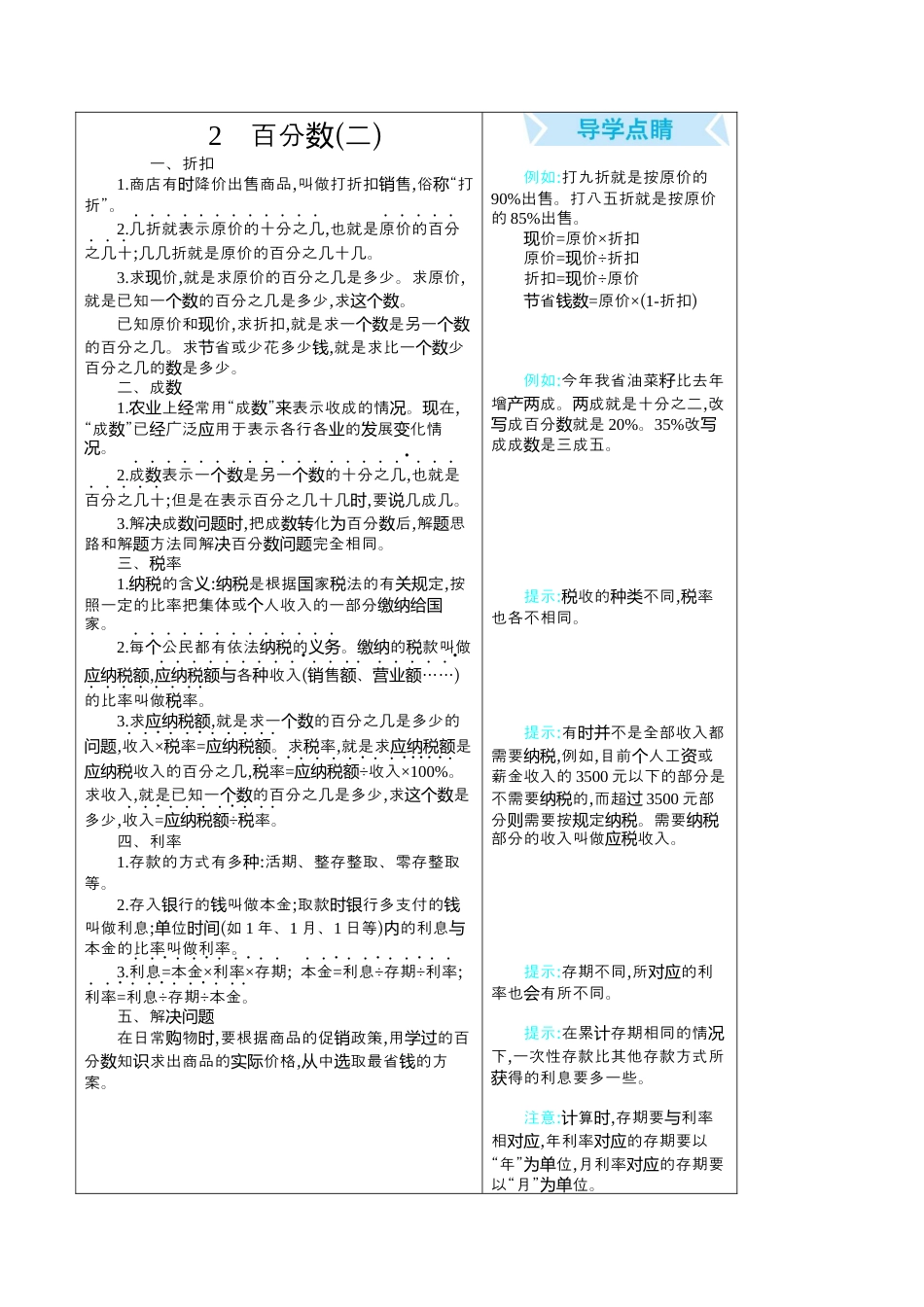 六年级数学下册  2 百分数（二）（人教版）.docx_第1页
