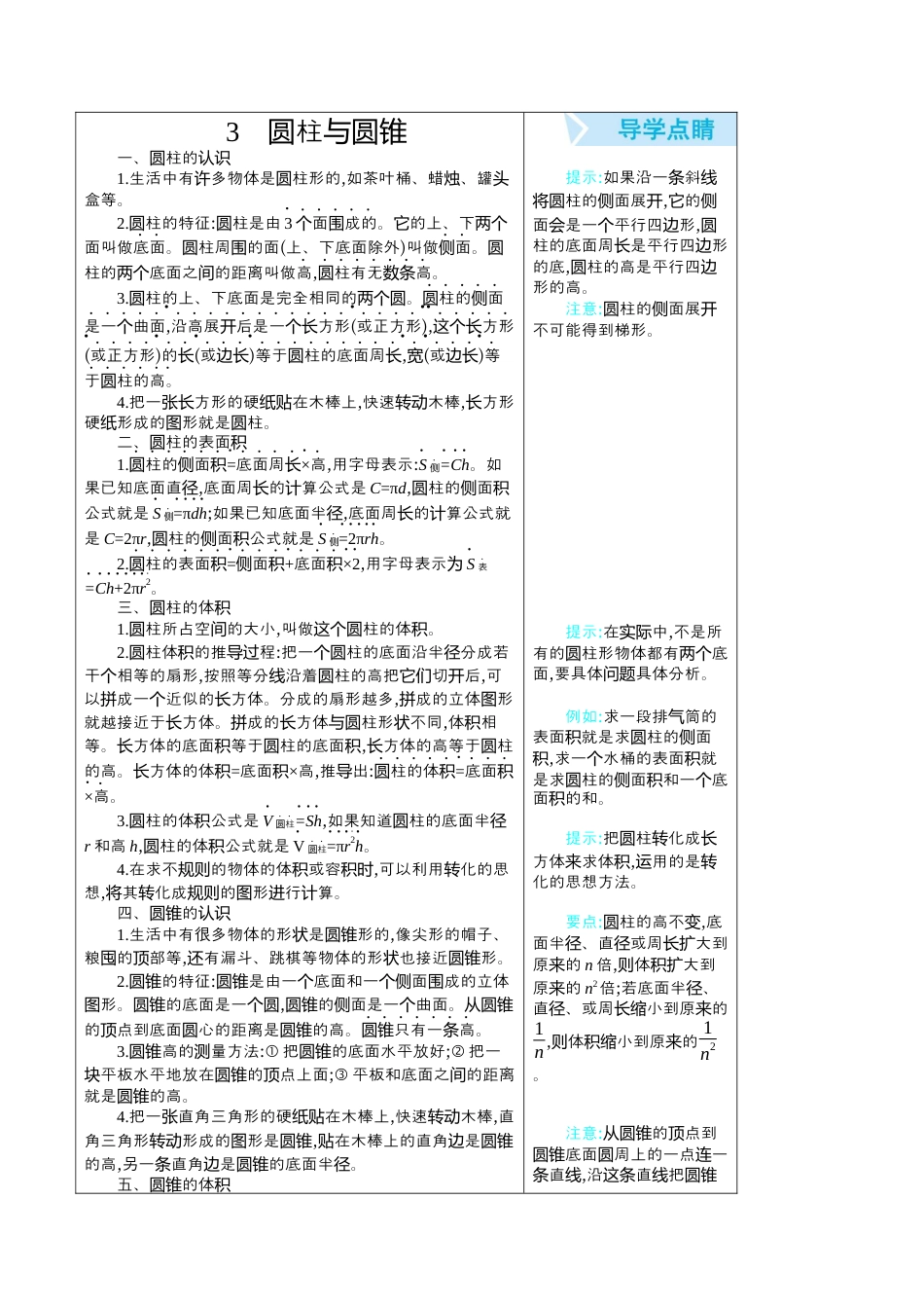 六年级数学下册  3 圆柱与圆锥（人教版）.docx_第1页
