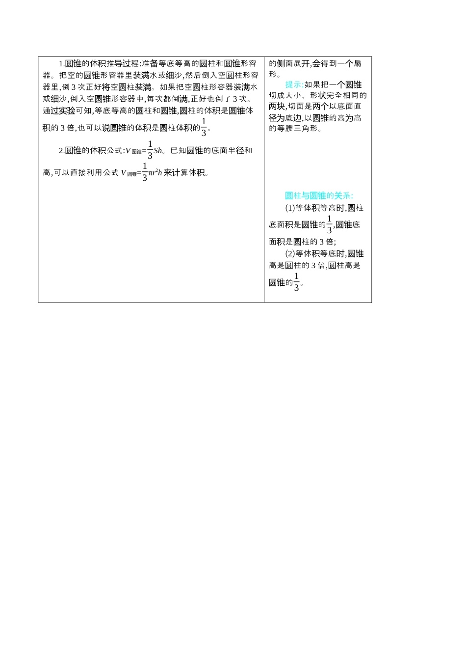 六年级数学下册  3 圆柱与圆锥（人教版）.docx_第2页