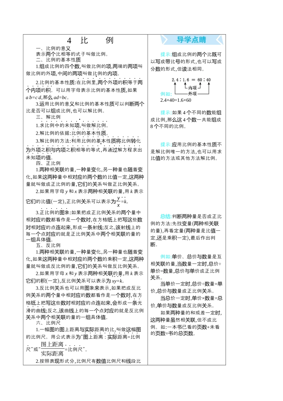 六年级数学下册  4 比例（人教版）.docx_第1页