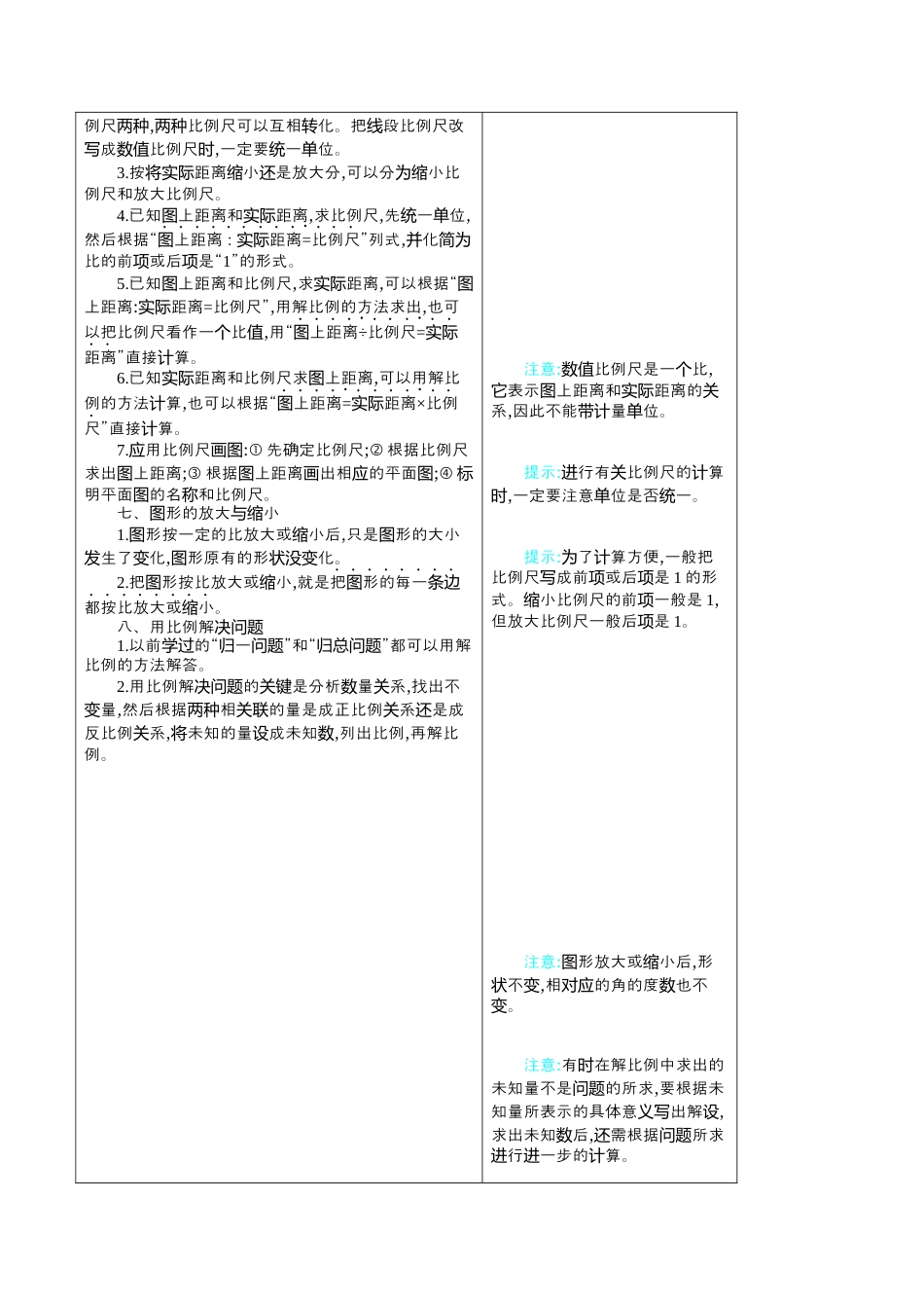 六年级数学下册  4 比例（人教版）.docx_第2页