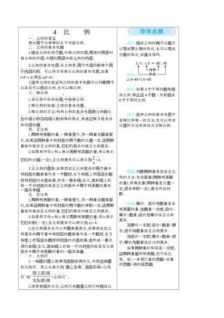 六年级数学下册  4 比例（人教版）.docx