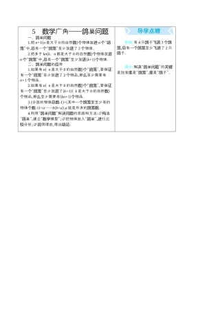 六年级数学下册  5 广角——鸽巢问题（人教版）.docx
