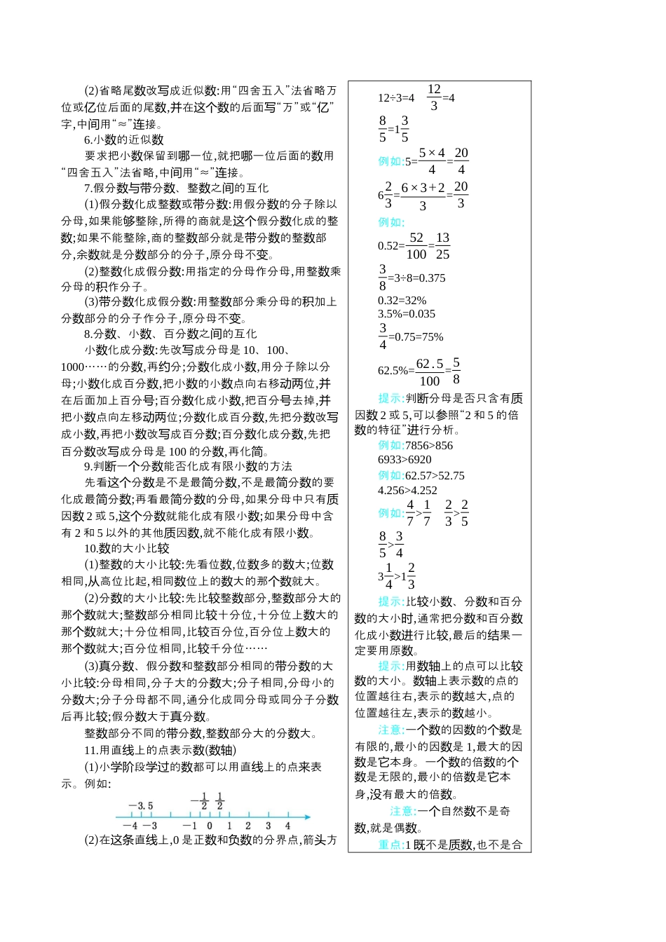 六年级数学下册  6 整理和复习（人教版）.docx_第3页
