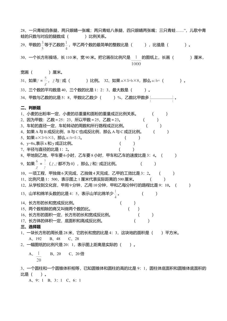 六年级数学下册  比与比例毕业复习题（人教版）.doc_第2页