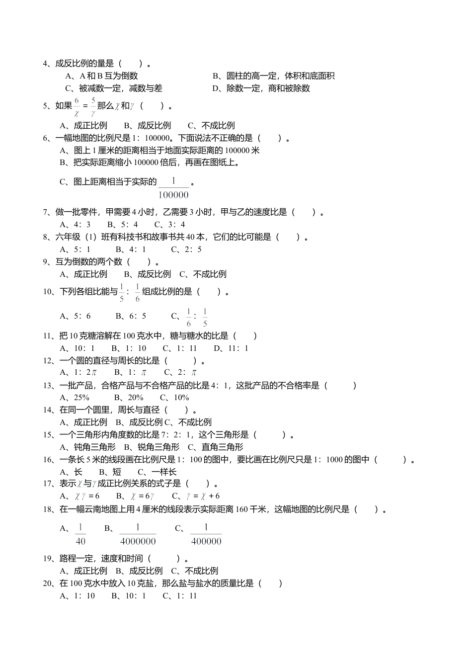 六年级数学下册  比与比例毕业复习题（人教版）.doc_第3页