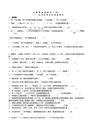 六年级数学下册  比与比例毕业复习题（人教版）.doc