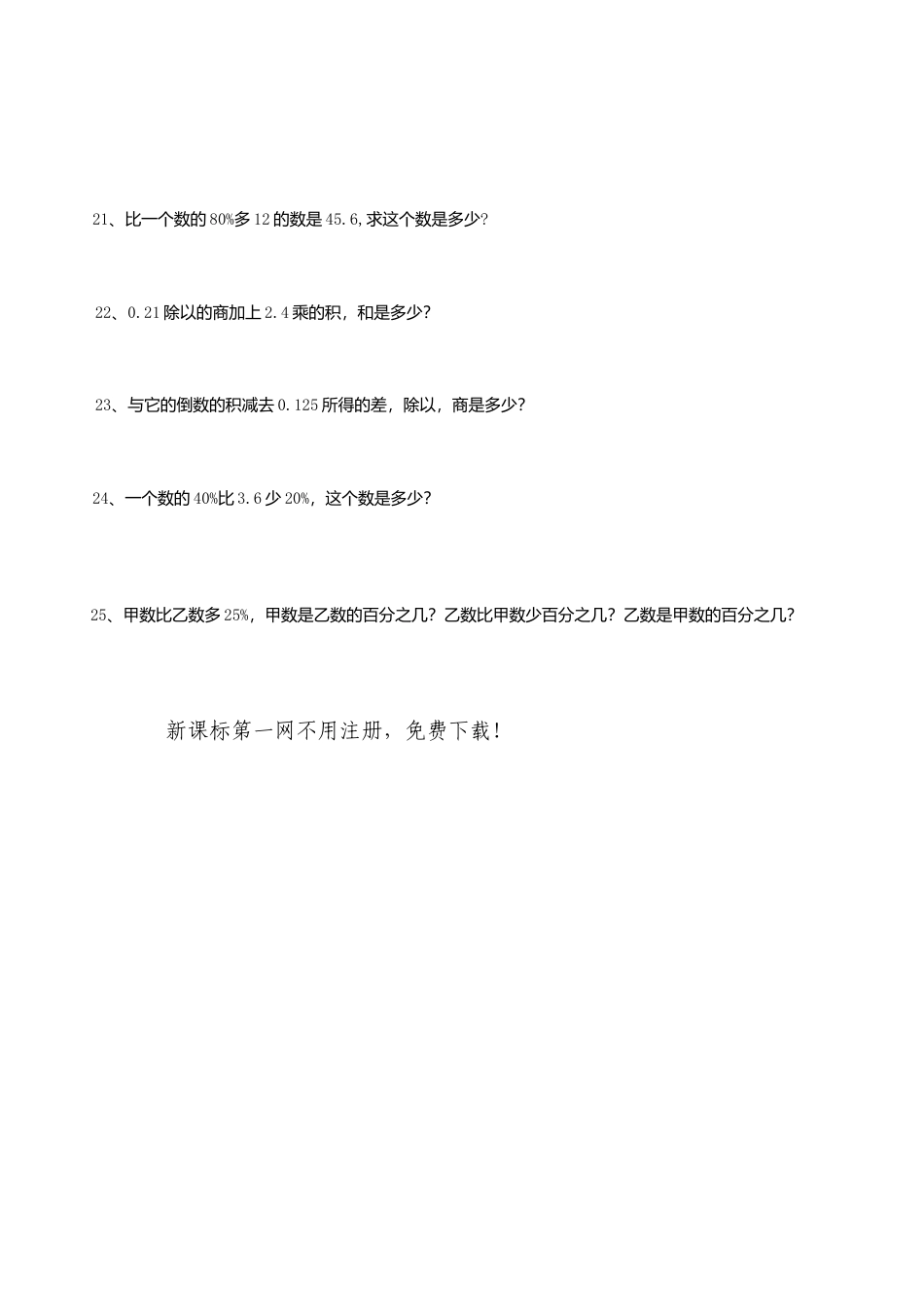 六年级数学下册  列式计算总复习题（人教版）.doc_第2页