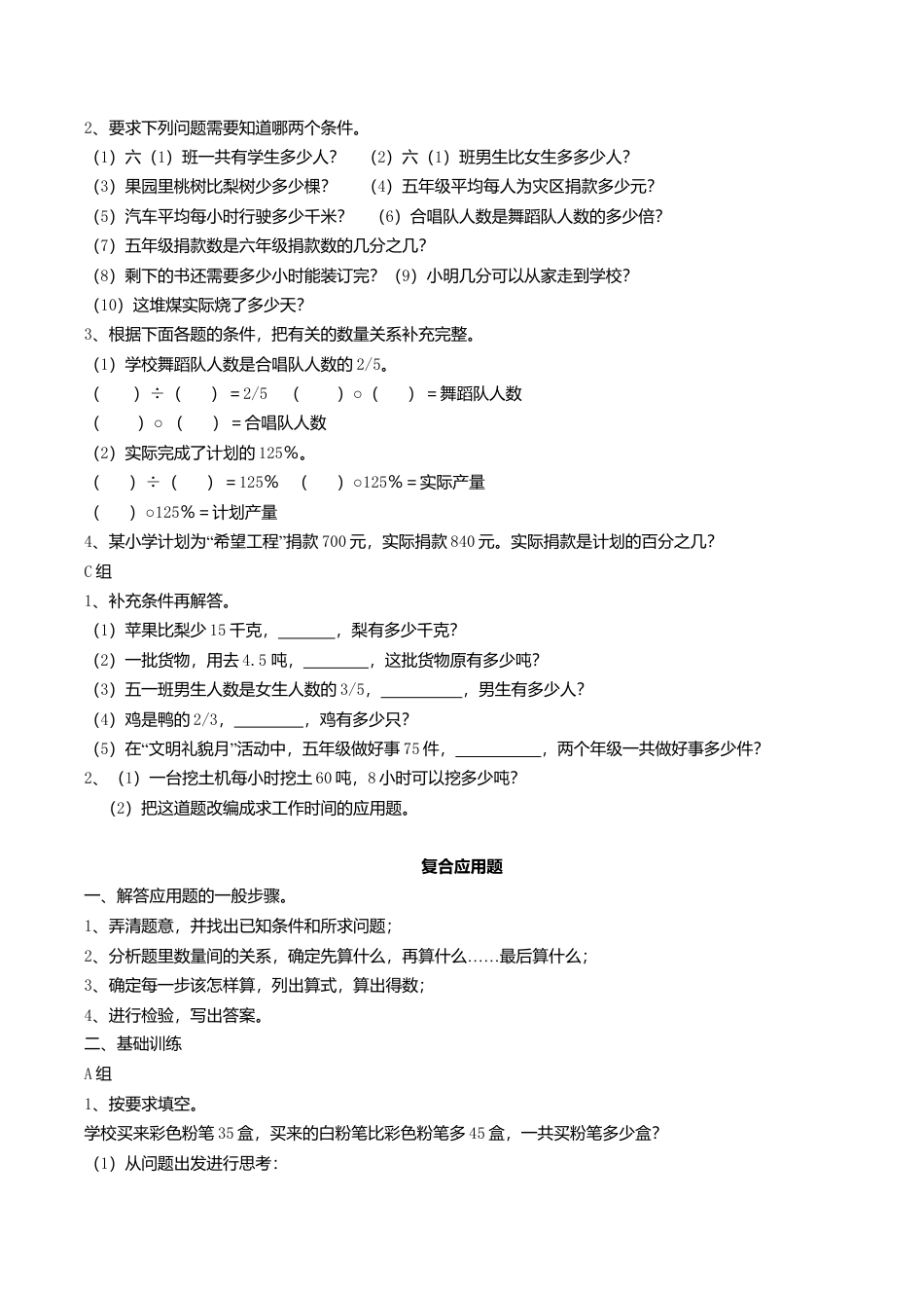 六年级数学下册  应用题复习题（人教版）.doc_第2页