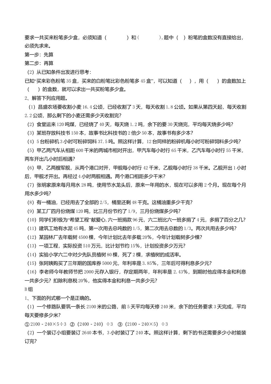 六年级数学下册  应用题复习题（人教版）.doc_第3页
