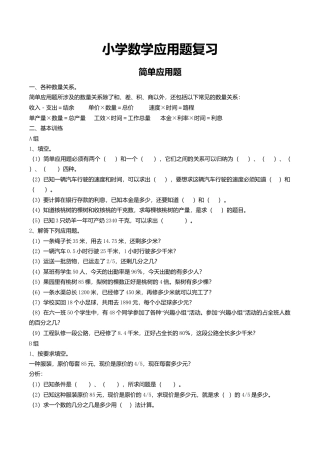六年级数学下册  应用题复习题（人教版）.doc