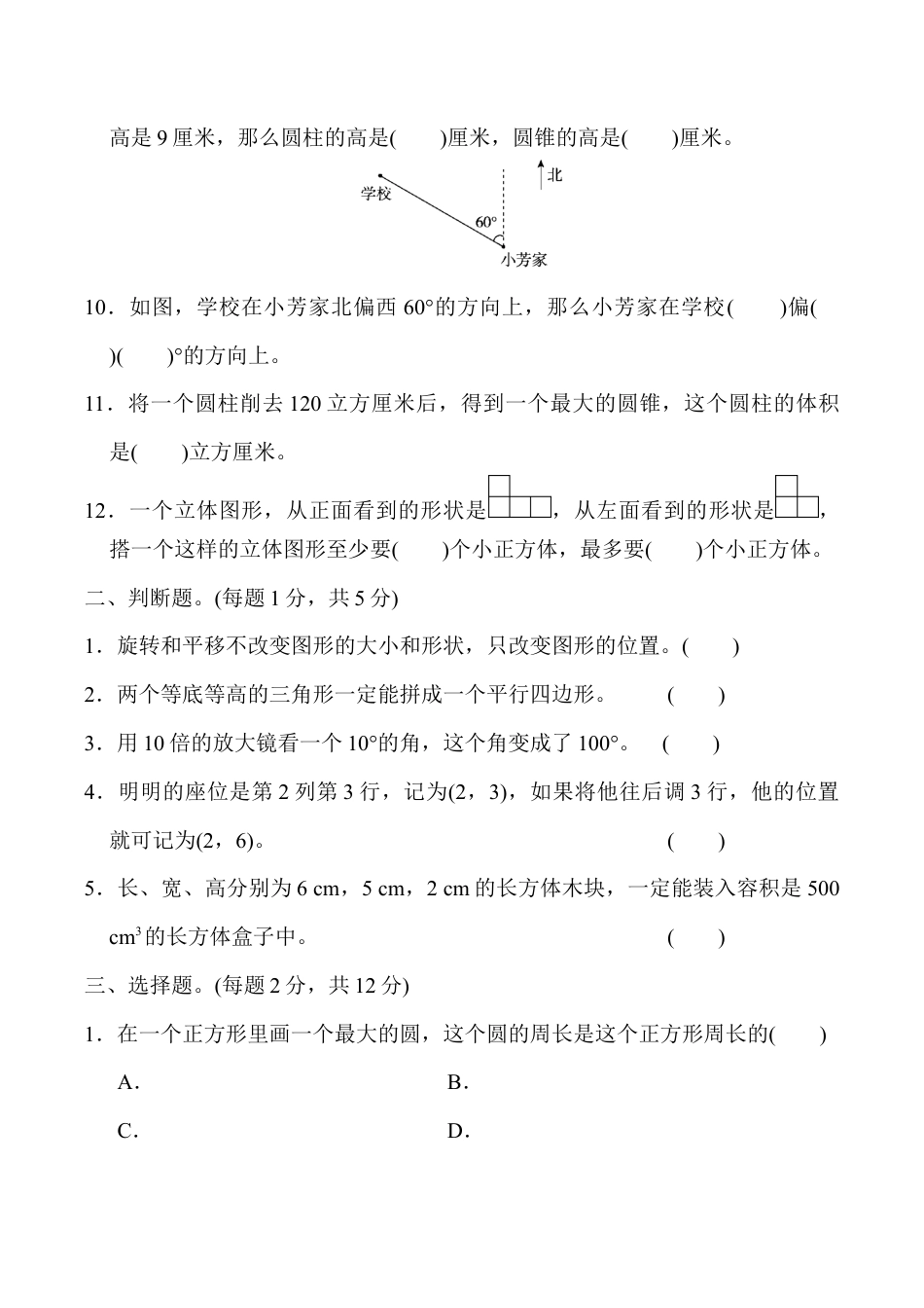 六年级数学下册  总复习测试卷(二)（人教版）.docx_第2页