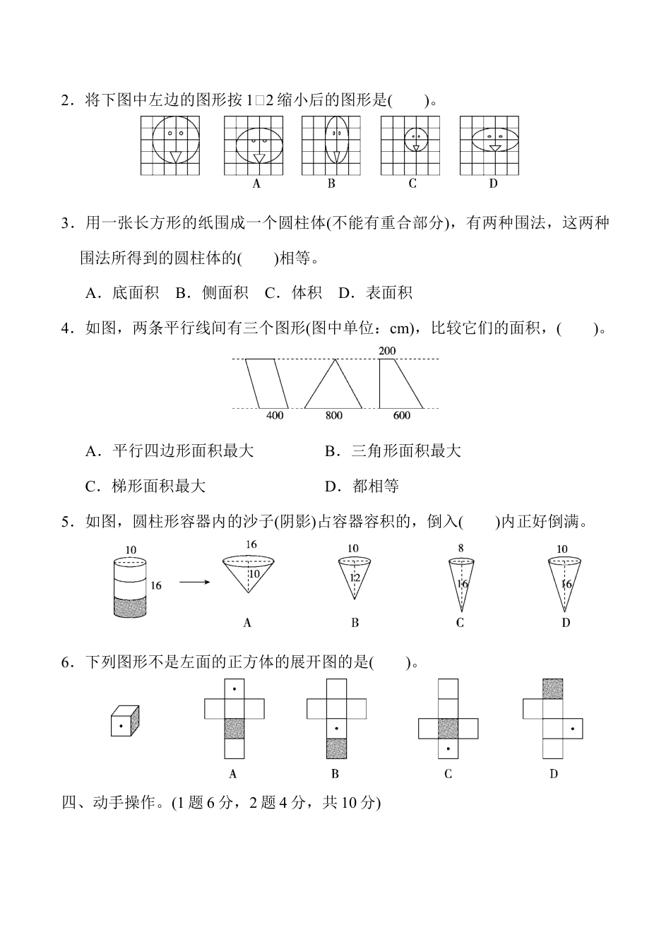 六年级数学下册  总复习测试卷(二)（人教版）.docx_第3页