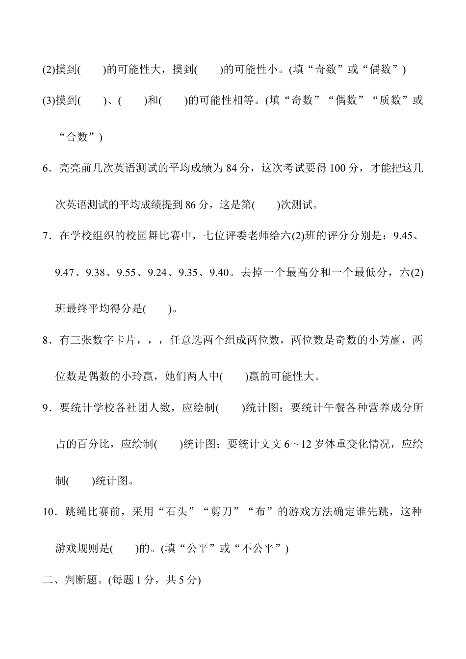 六年级数学下册  总复习测试卷(三)（人教版）.docx_第2页