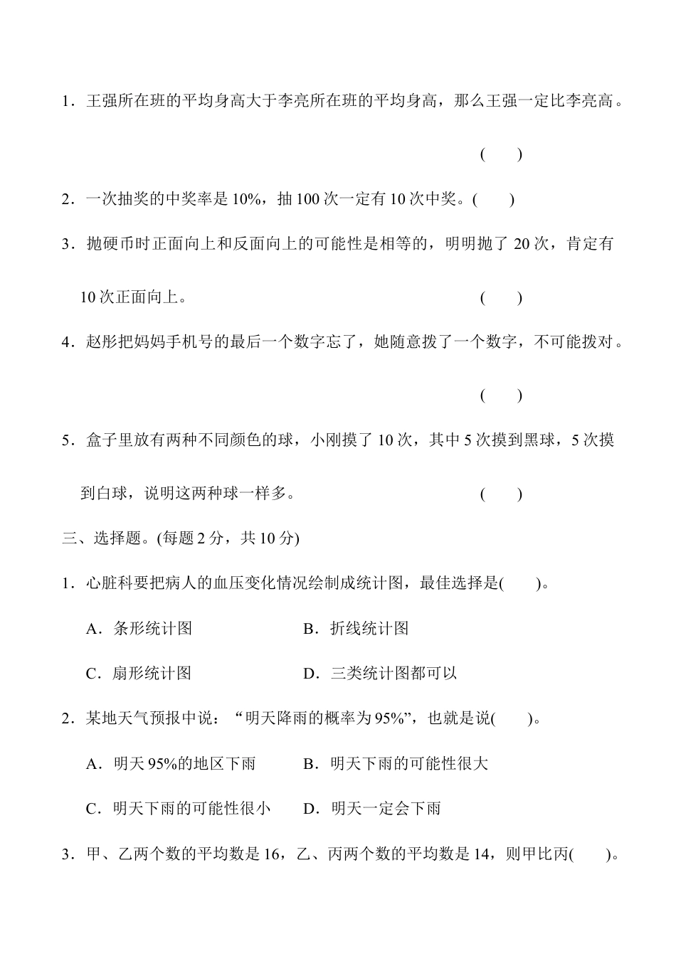 六年级数学下册  总复习测试卷(三)（人教版）.docx_第3页