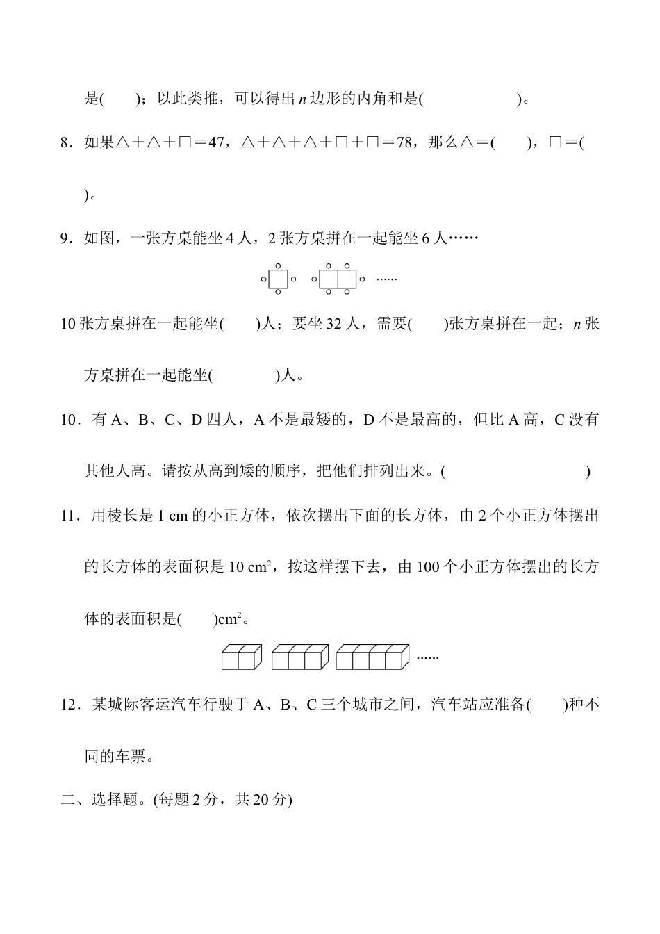六年级数学下册  总复习测试卷(四)（人教版）.docx_第2页