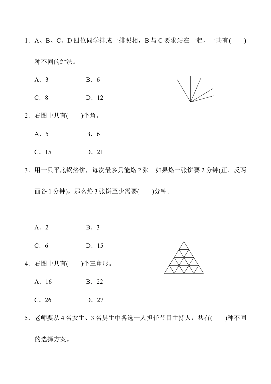 六年级数学下册  总复习测试卷(四)（人教版）.docx_第3页