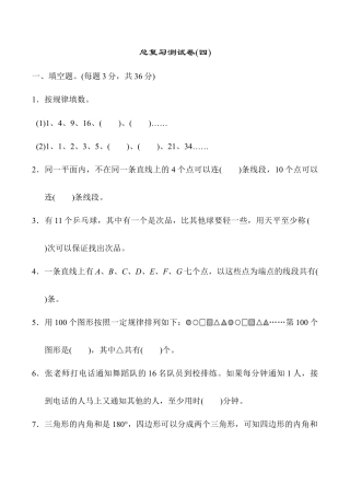 六年级数学下册  总复习测试卷(四)（人教版）.docx