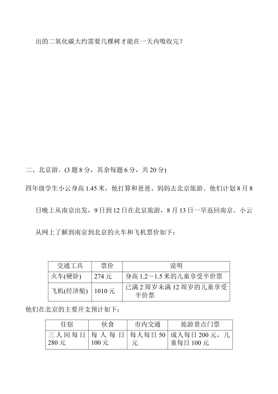 六年级数学下册  总复习测试卷(五)（人教版）.docx_第2页