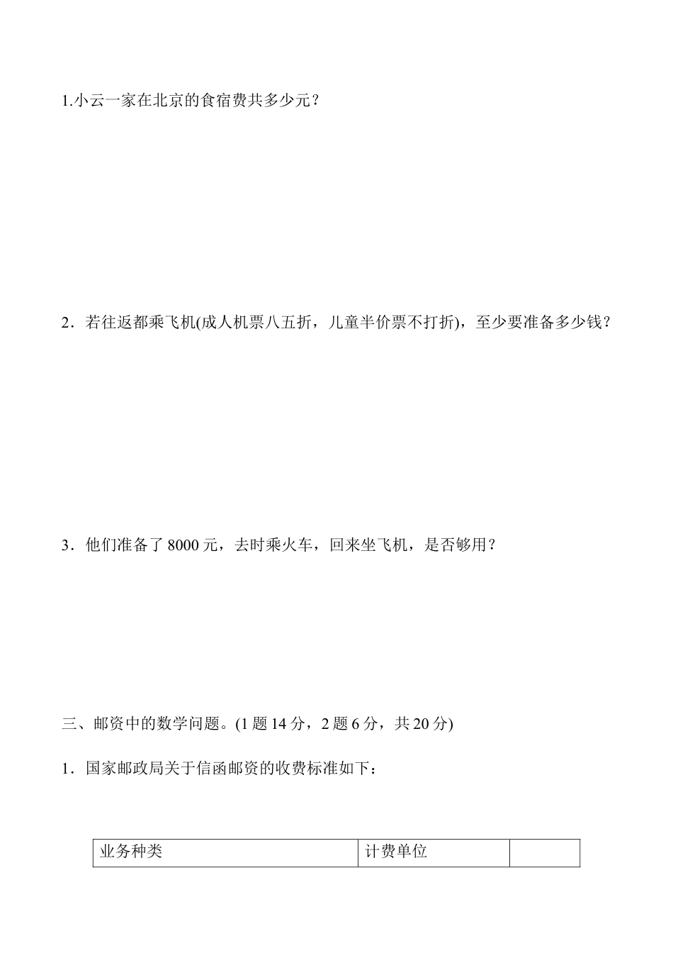 六年级数学下册  总复习测试卷(五)（人教版）.docx_第3页