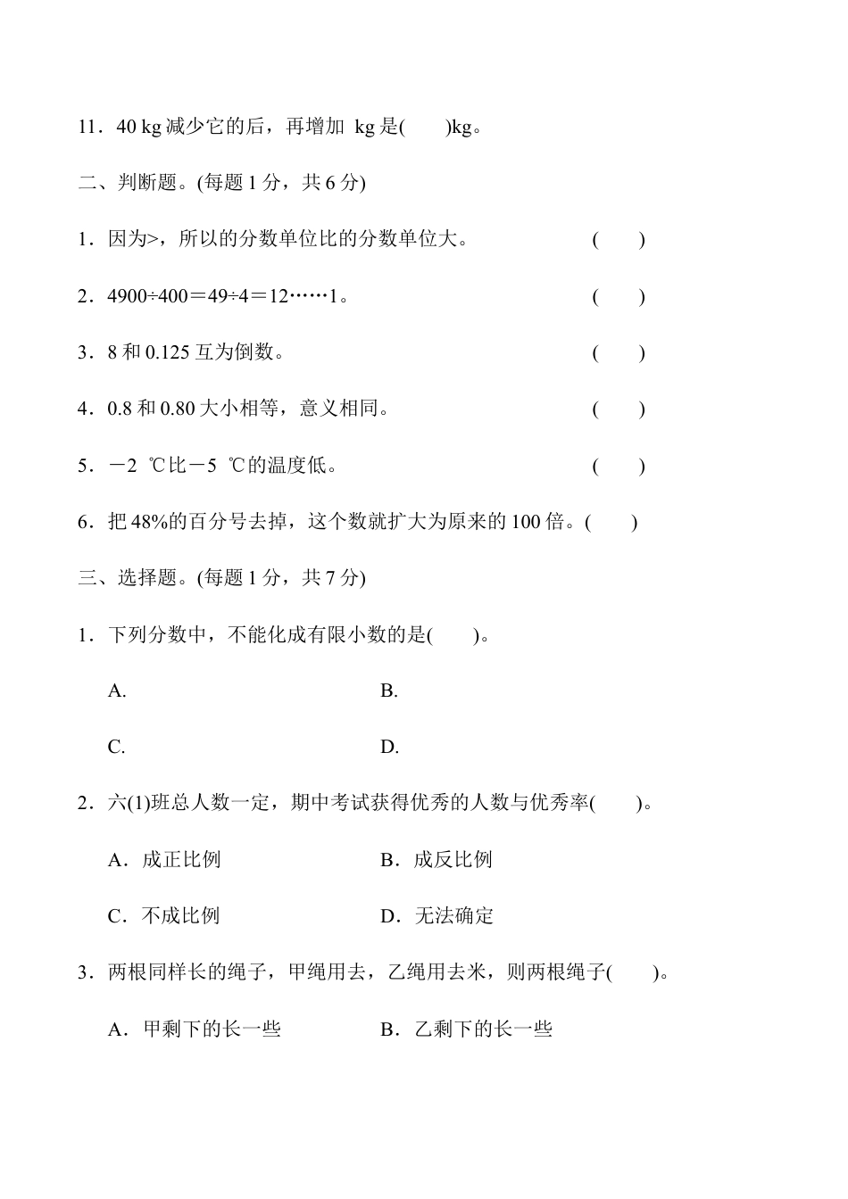 六年级数学下册  总复习测试卷(一)（人教版）.docx_第2页
