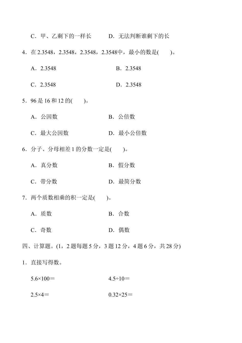 六年级数学下册  总复习测试卷(一)（人教版）.docx_第3页
