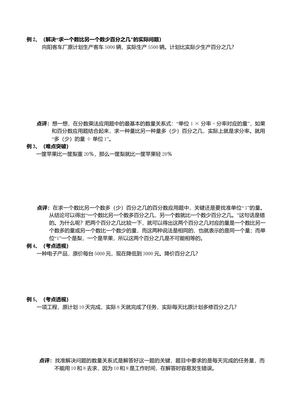 六年级数学下册  总复习归类讲解及训练（人教版）.doc_第2页