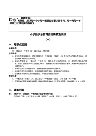 六年级数学下册  总复习归类讲解及训练（人教版）.doc