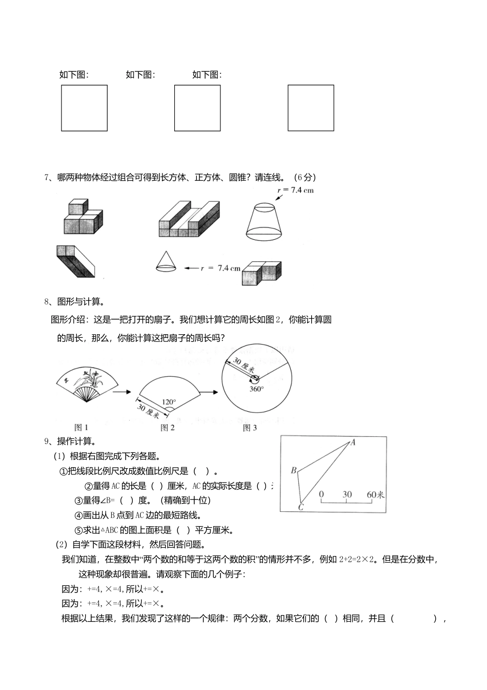 六年级数学下册  总复习题库(操作、图形)（人教版）.doc_第2页
