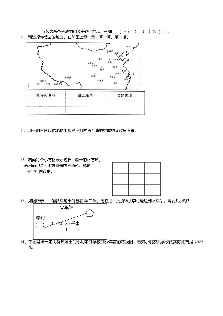 六年级数学下册  总复习题库(操作、图形)（人教版）.doc_第3页